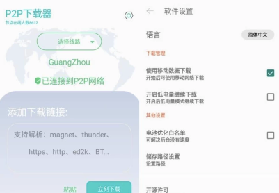 P2P下载器 v1.5.0 强大的磁力种子下载神器，无限速解锁会员版