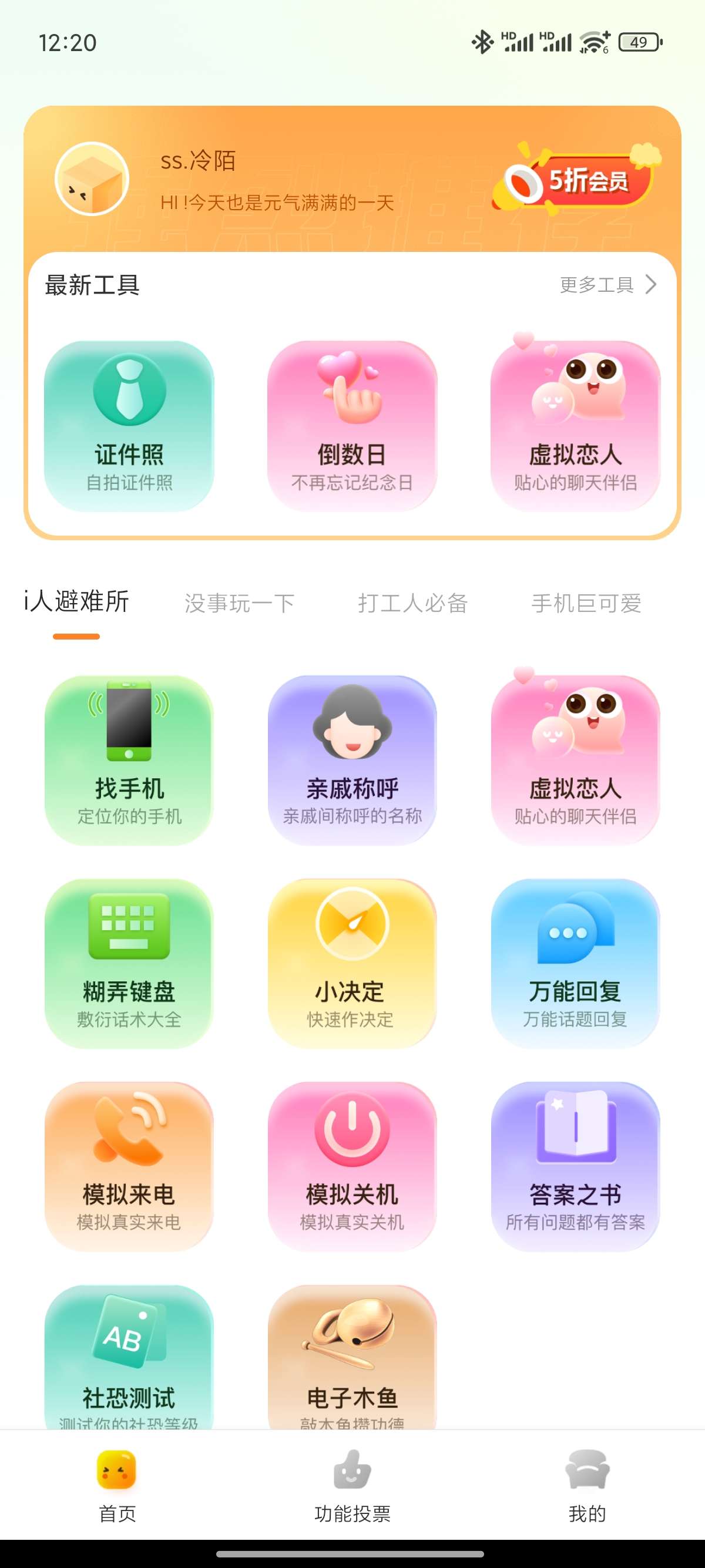 【原创修改】社恐快跑社恐人的逃离神器超多工具火解锁版