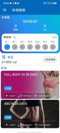 【分享】女性锻炼＿8.1.0女性科学健身