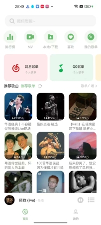 【分享】音悦2.11稳定版秒杀一切音乐神器支持无损下载