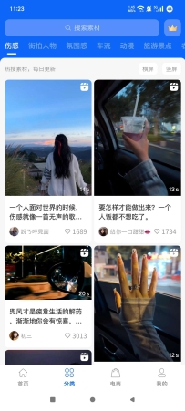 抖素材3.7.2 全网热门短视频素材大全 轻松上手