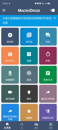 【分享】MacroDroid高级版自动任务脚本解放双手！
