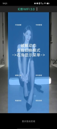 【分享】幻影WIFI完全免费解锁WIFI的开山鼻祖