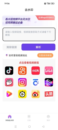 【原创修改】全能去水印支持百个平台无痕新去水印解锁会员