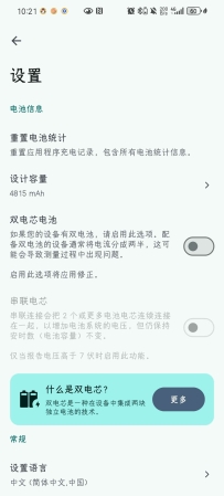 【分享】 Battery Guru2.3.30电池健康检新测