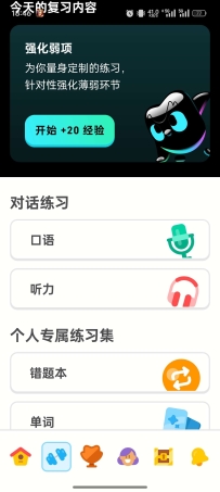 【分享】多邻国解锁高级功能 多国语言免费学习神器