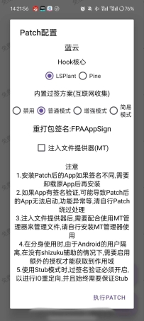 【分享】新一代免root框架LSP替代品 FPA2.2