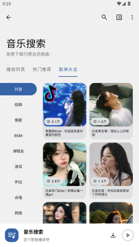 音乐搜索v2.0.0最新去广告版，支持无损音质，完全免费！