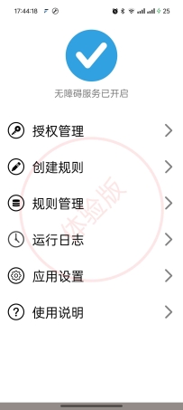 【分享】TapClick12.3内置跳广告规则广告大新杀器