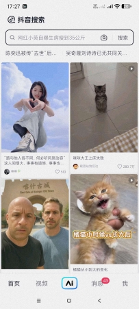 【分享】抖音搜索34.4抖音纯净版去除多余广告～添加智能AI