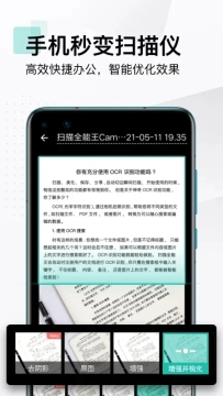 扫描全能王 v6.87.5.2505050000 国内版/国际版 解锁本地会员