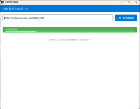 【win分享】抖音视频无水印高清下载工具v1.0单文件版