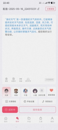 文字转语音狗1.2.2 智能AI配音~自媒体变现必备~