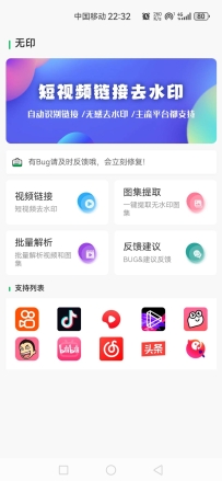 【分享】无印去水印绿化版v1.3，支持多种平台