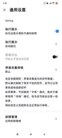 【分享】智慧岛0.6最牛去广告神器彻底告别烦人广告！