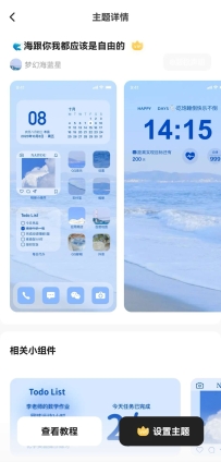 【原创修改】奶油桌面超清壁纸超多小组件解锁VIP会员
