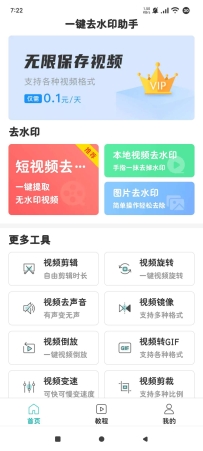 【分享】一键去水印助手支持所有平台解锁版