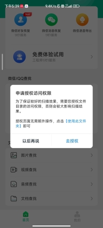 【分享】微聊天记录恢复精灵心免费无广恢复记录