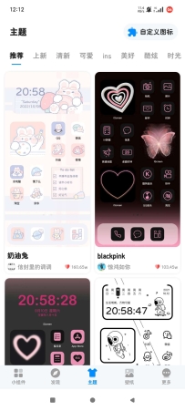 我的桌面iScreen🔥桌面实用小插件🔥主题 会员版