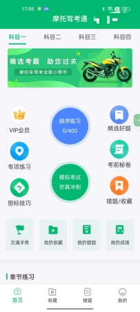【分享】摩托驾考通2.1.9轻松拿到驾照 M新解锁会员