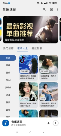 【分享】音乐适配最新复活版全网音乐免费M新听 可以无损音质下载