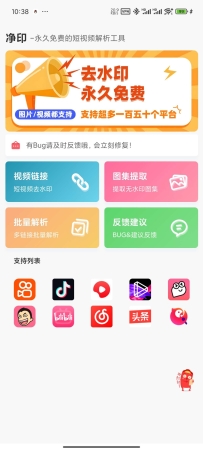 【分享】净印去水印短视频去水印工具一键批量解析链接