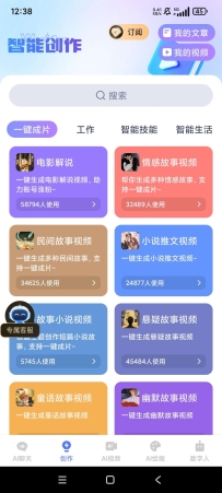 抖映 数字人视频制作 AI绘画 文生视频 高级版