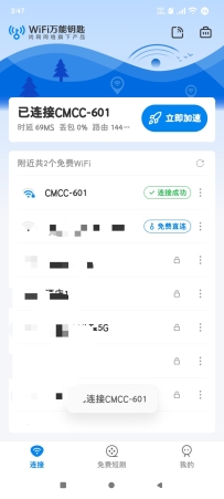 WIFI万能钥匙🔑极速版+精简版+去广告+SVIP版