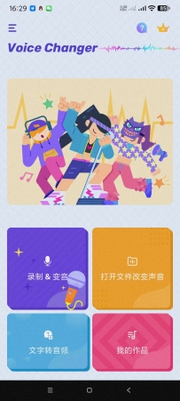 【分享】变声器1.02.86 最权威的恶搞变音器新～会员版