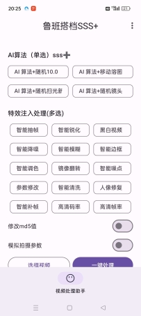 鲁班搭档SSS+📣视频搬运神器🔥先进AI技术自动去重