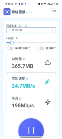 【分享】网络面板V3.2.2一键快速消耗流量 测速