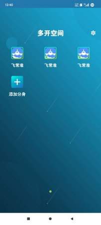 多开空间4.0🔥纯净免费🔥桌面应用无限多开🔥