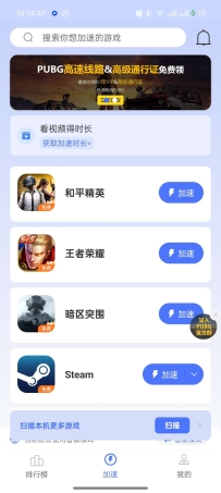 【分享】99手游加速器V2.0.5最新会员解锁版