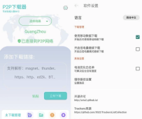 P2P下载器 v1.5.0 强大的磁力种子下载神器，无限速解锁会员版