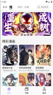 酷漫星-全网免费漫画资源 v3.0.13 去广告纯净版