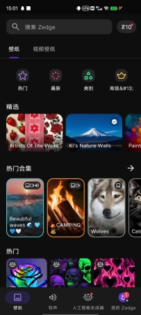 【分享】Zedge高级版AI精美壁纸与视频壁纸精美铃声！
