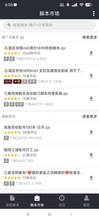 自动精灵纯净版 内置仓库 游戏脚本 抢票抢单等功能