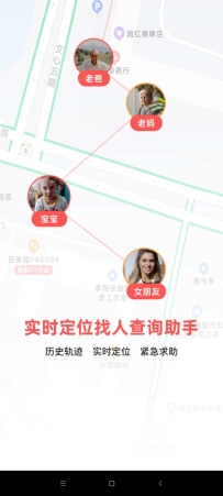 【分享】手机找人定位 完美版精准实时定位回溯历史行踪