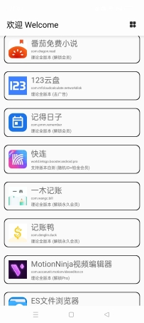 【分享】VIP杀手解锁各大应用会员免root使用附教程