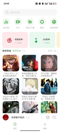 音悦 免费听全网音乐 可下载无损画质 无广告