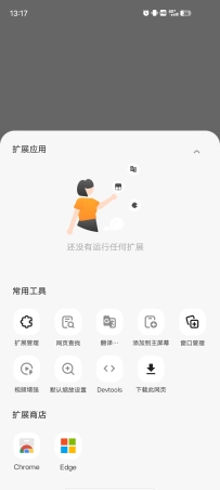 【分享】狐猴浏览器最新版 支持谷歌微软新油猴等脚本插件