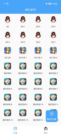 神行多开 功能超强 无需会员无广告