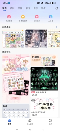 【分享】讯飞输入法解锁永久会员所有主题都可以用