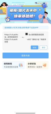 【分享】青青去水印多平台批量解析，M新图集视频混合解析