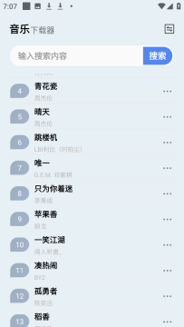 【分享】蓝莓音乐秒杀一切渣渣听歌从此再不付费
