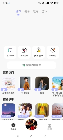 【分享】魔音音乐全网音乐无限听支持导入歌单 无损音质下载