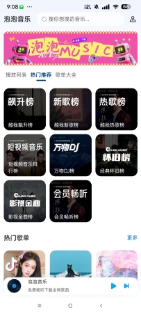 【分享】泡泡音乐全新音乐神器 无限制畅听下载全网歌曲