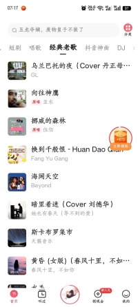 【分享】番茄畅听音乐版5.4.0.32听音乐DJ看小时必备
