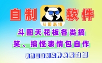 斗图天花版自制表情包搞怪表情包白嫖