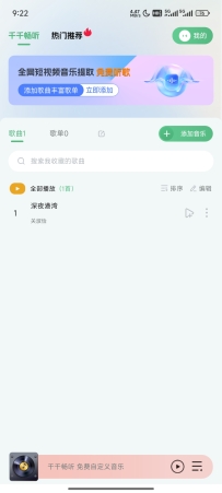 【分享】千千畅听V1.1.1免登录 解锁会员全新网视频音乐提